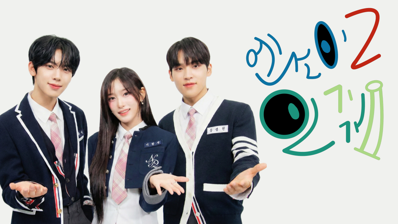 엔조이 인기가요 2